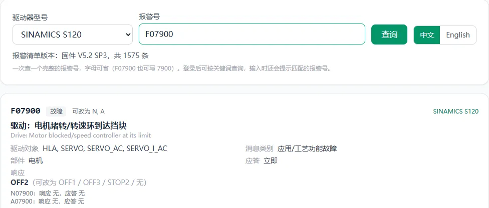 图 1 西门子驱动器报警查询:S120 查 F07900